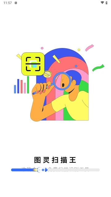 图灵扫描王