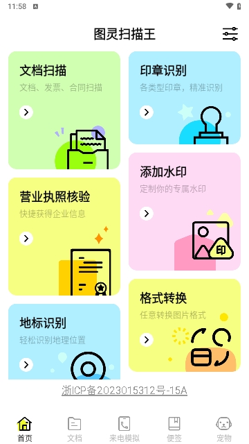 图灵扫描王