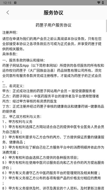 药匣子