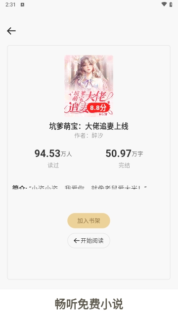 畅听免费小说
