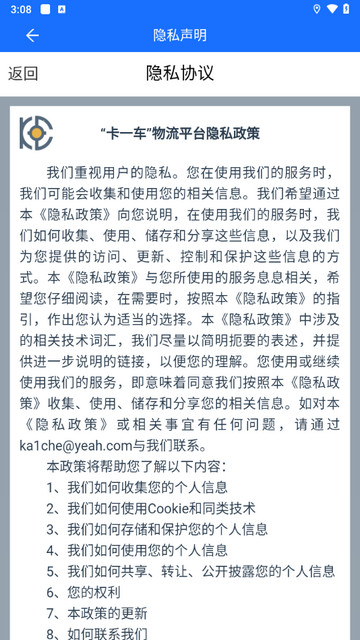 卡一车货主端