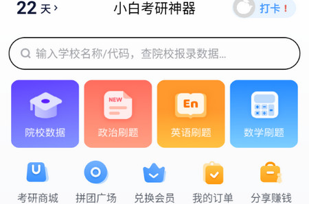 研小白官方版