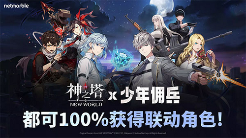 神之塔新世界官方最新版