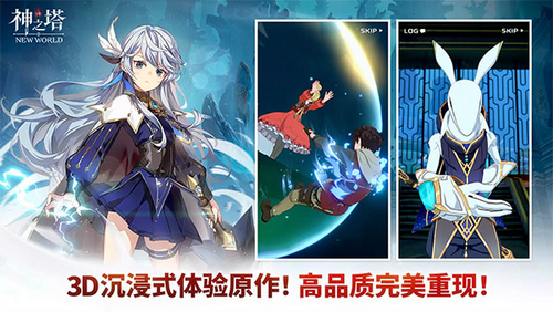 神之塔新世界官方最新版