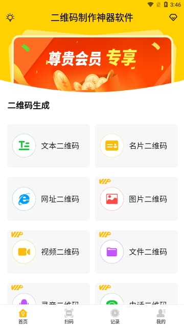 二维码制作神器