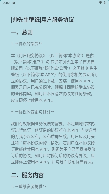 帅先生壁纸