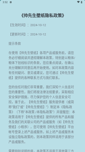帅先生壁纸