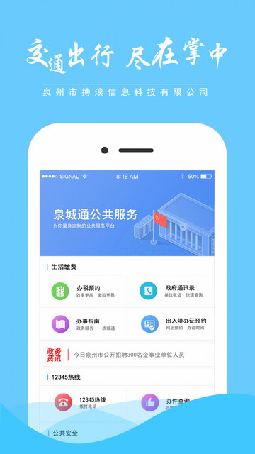 泉城通官方版