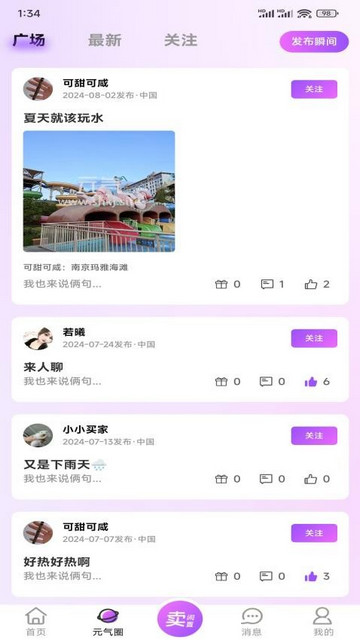 元气闲置app官方版