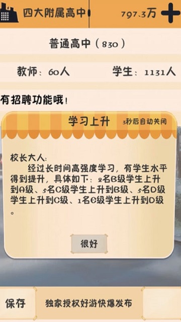 以校之名