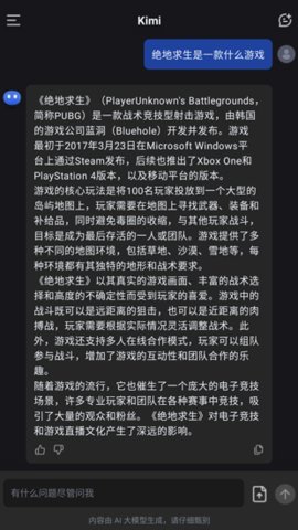 KIMI CHAT免费版