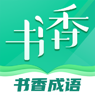 书香成语安卓版