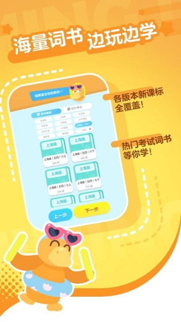 单词鸭冒险世界