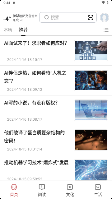 数字伊犁安卓版
