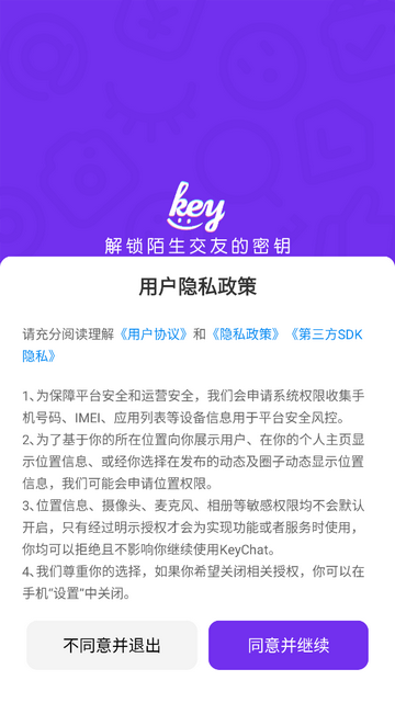 KeyChat安卓版