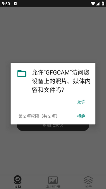 GFG CAM行车记录仪手机版