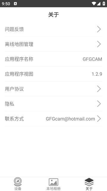 GFG CAM行车记录仪手机版