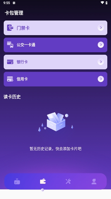 NFC智能管家