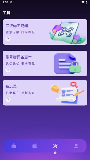 NFC智能管家