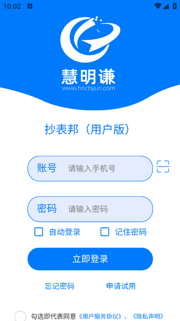 抄表邦app