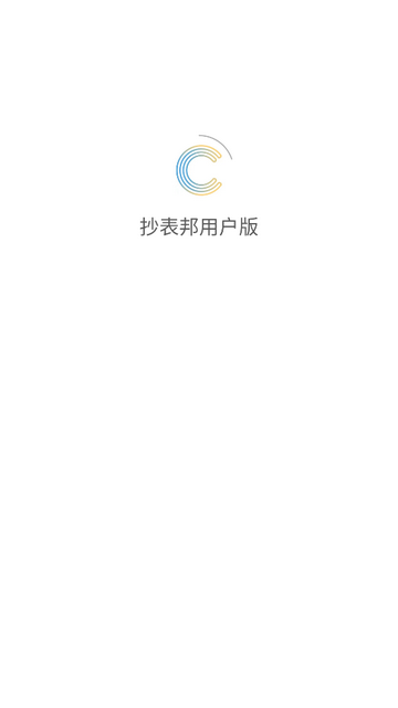 抄表邦app