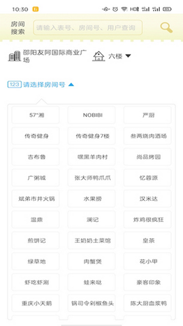 抄表邦app