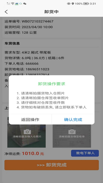 鹰眼司机最新版