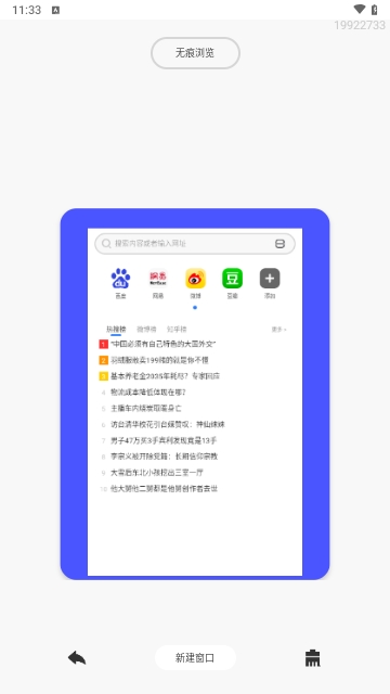 QU浏览器