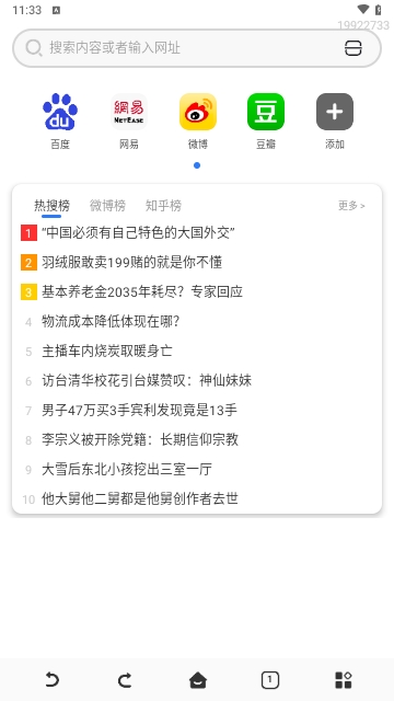 QU浏览器