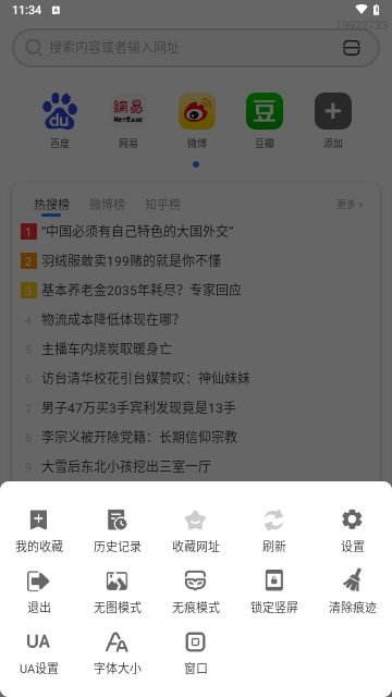 QU浏览器