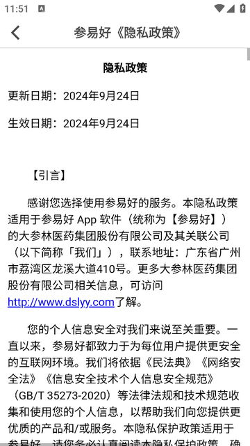 大参林加盟(参易好)2025最新版