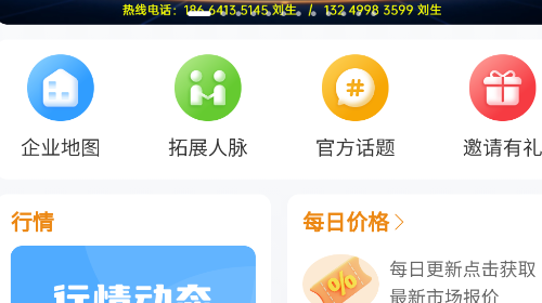 塑联网app