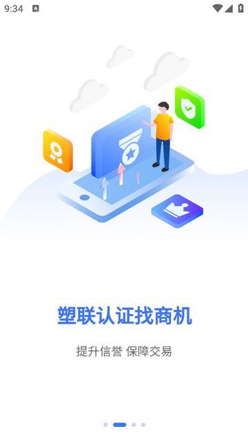 塑联网app