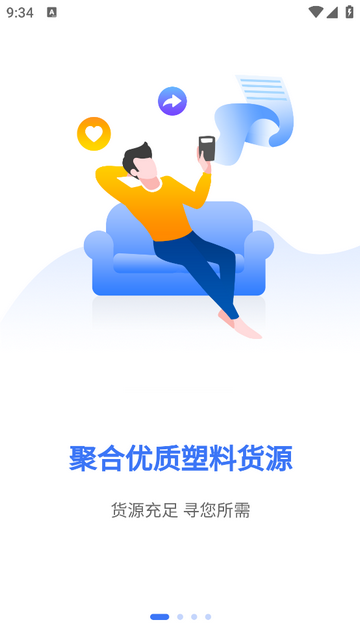 塑联网app