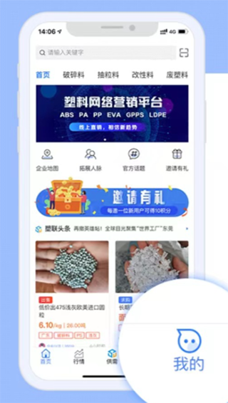 塑联网app