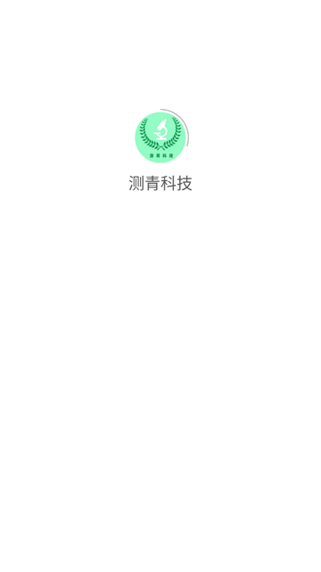 测青科技官方版