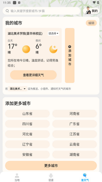 创奇天气