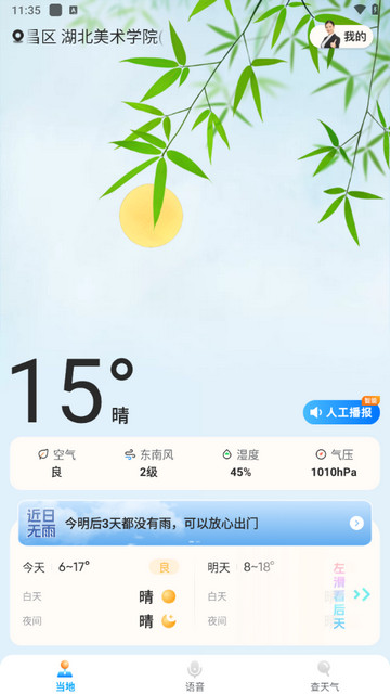 创奇天气安卓版