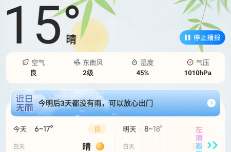 创奇天气安卓版