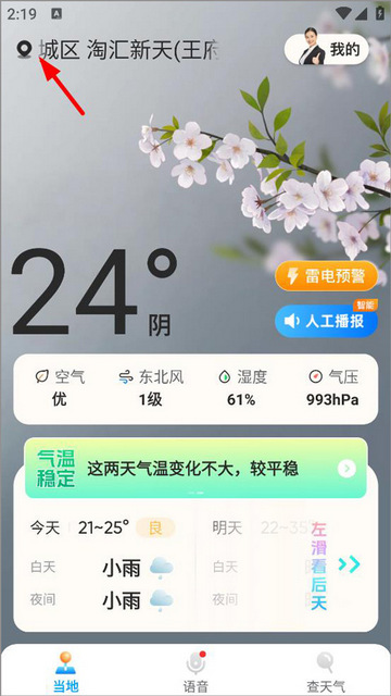 创奇天气安卓版