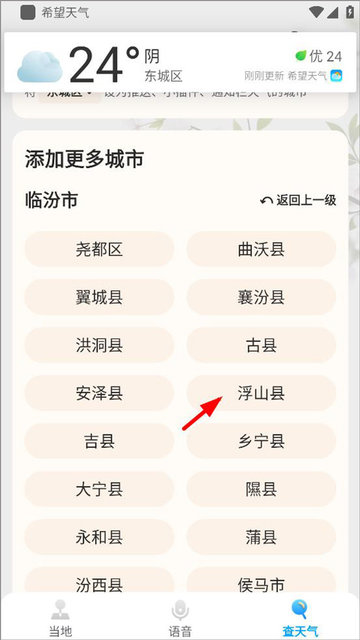 创奇天气安卓版