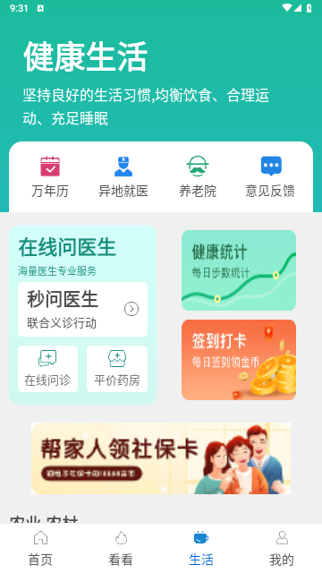 看看卫健官方版