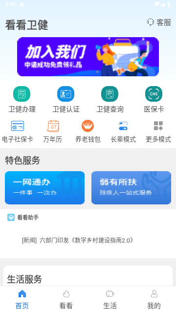 看看卫健官方版