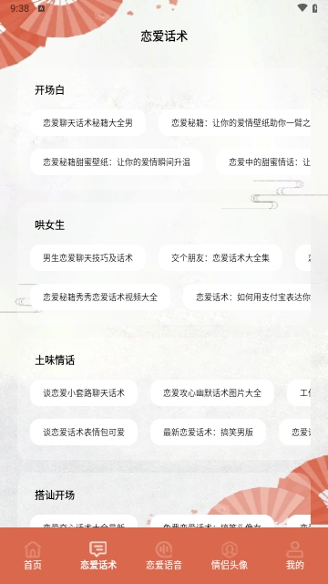 talkmaker聊天文学手机版