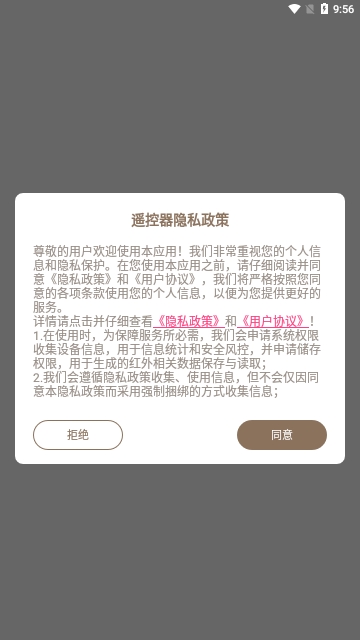 空调全能遥控器