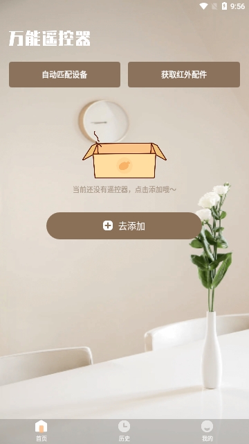 空调全能遥控器