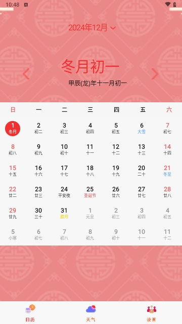 日常老黄历