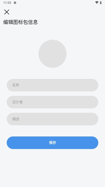 做你的图标包