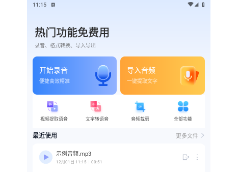 楚少录音手机版