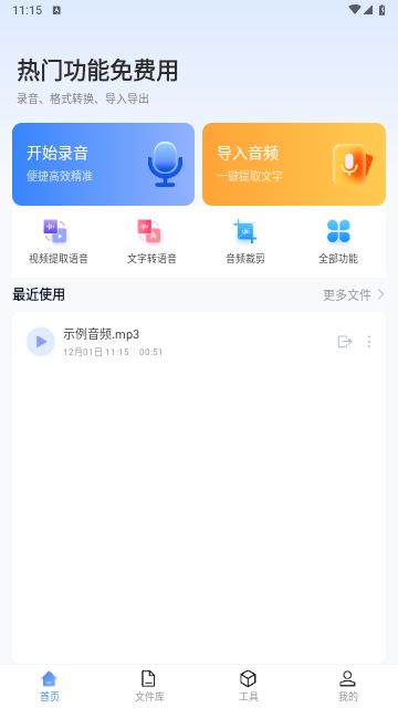 楚少录音手机版